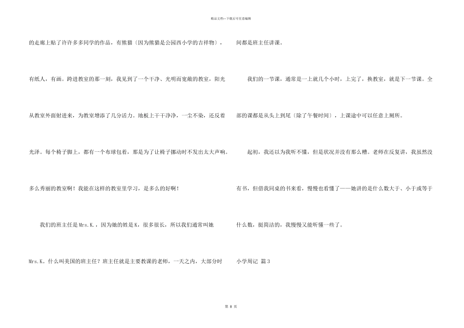 小学周记汇总九篇_第3页