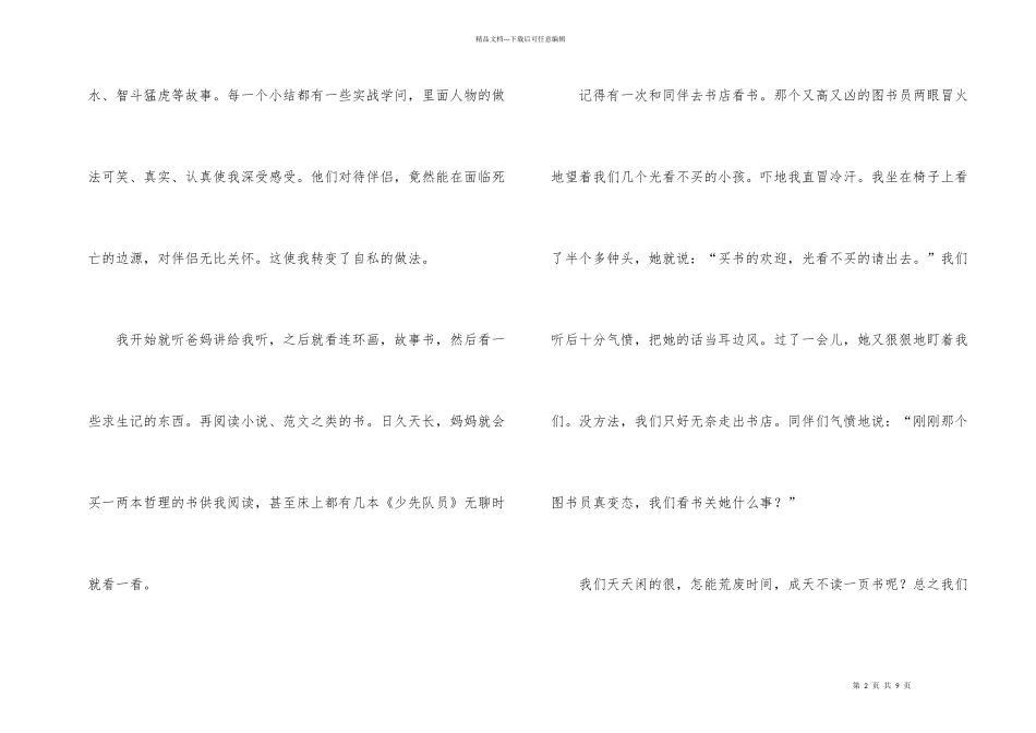 小学周记汇编7篇_第2页
