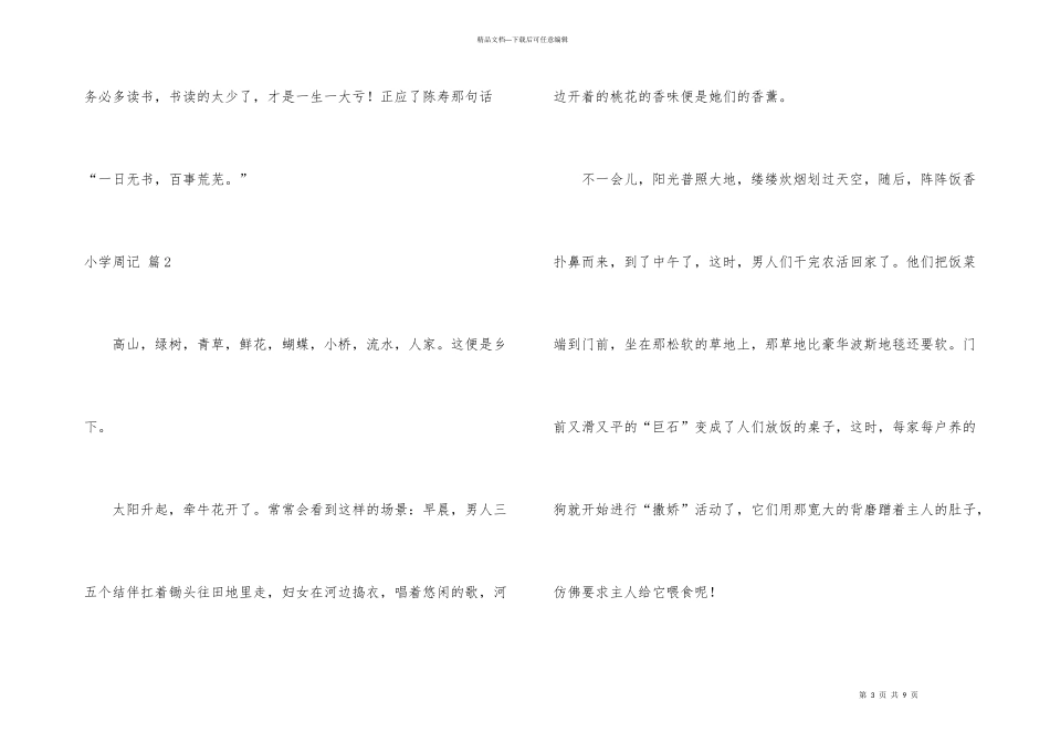 小学周记汇编7篇_第3页