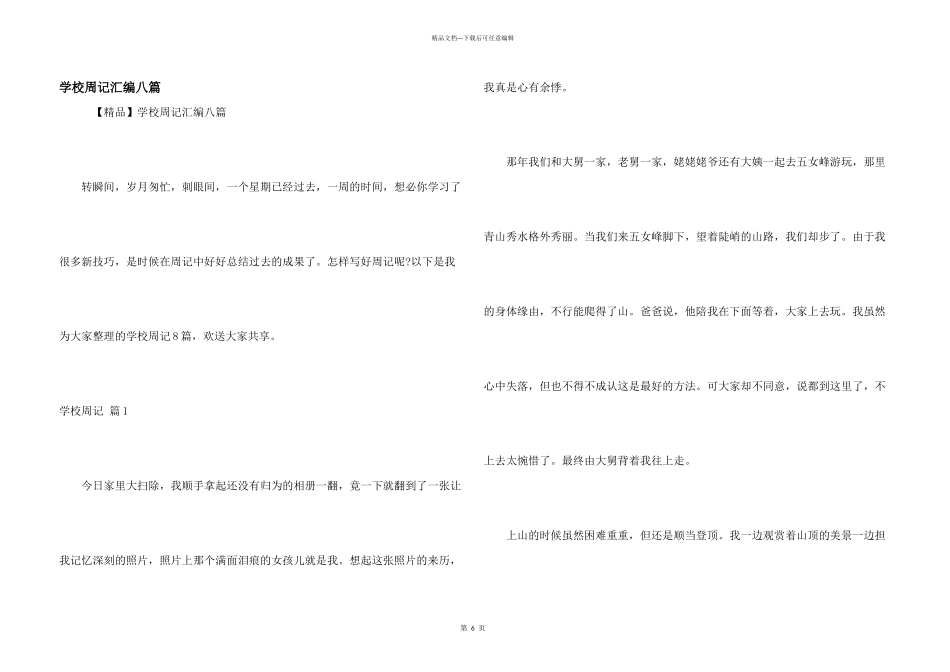 小学周记汇编八篇_第1页