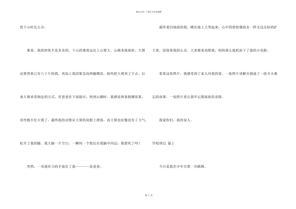 小学周记汇编八篇_第2页