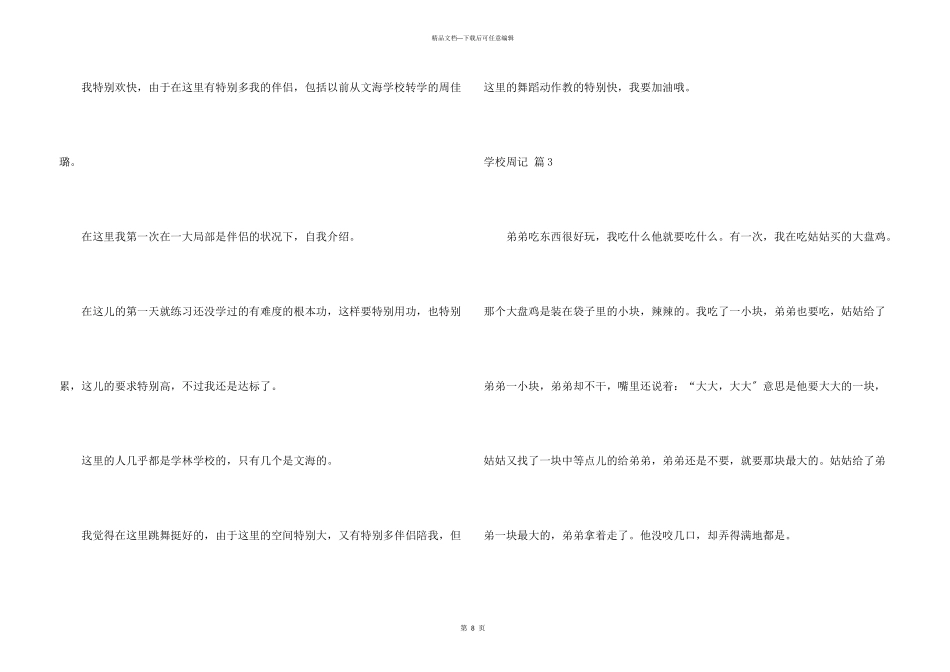 小学周记汇编八篇_第3页