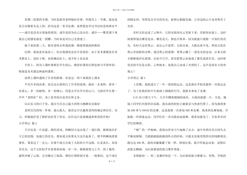 小学周记锦集七篇_第2页