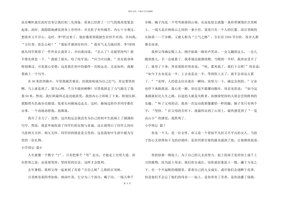 小学周记锦集七篇_第3页