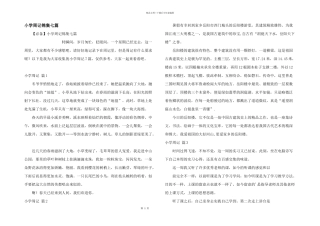 小学周记锦集七篇