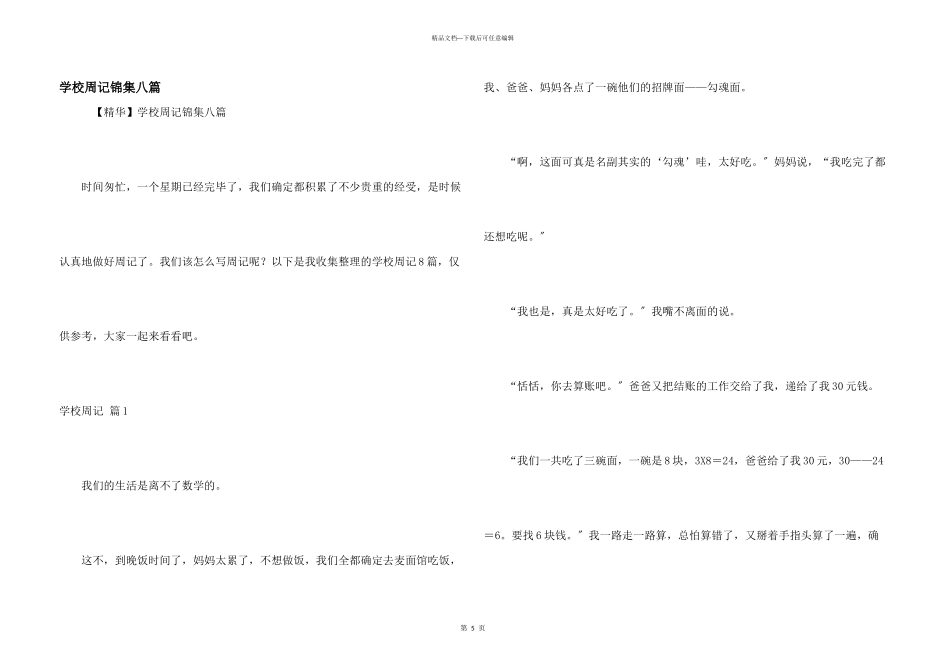 小学周记锦集八篇_第1页