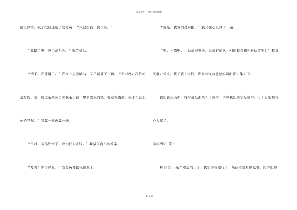 小学周记锦集八篇_第2页