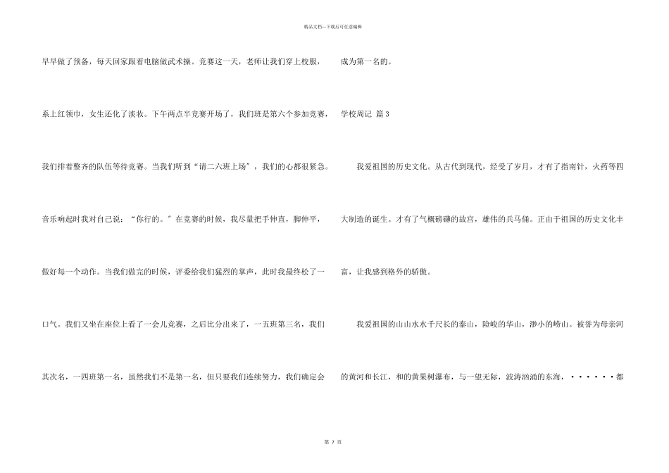 小学周记锦集八篇_第3页