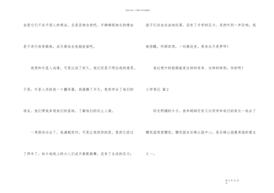 小学周记集合10篇_第2页