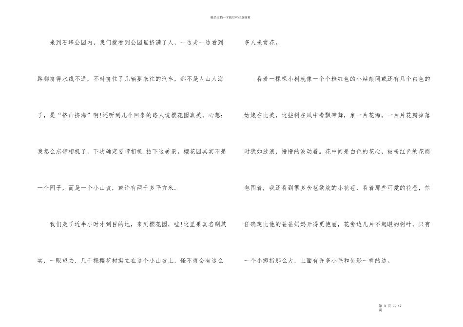 小学周记集合10篇_第3页