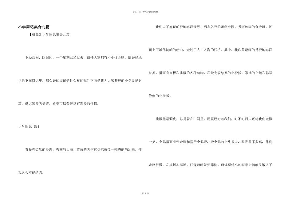 小学周记集合九篇_第1页
