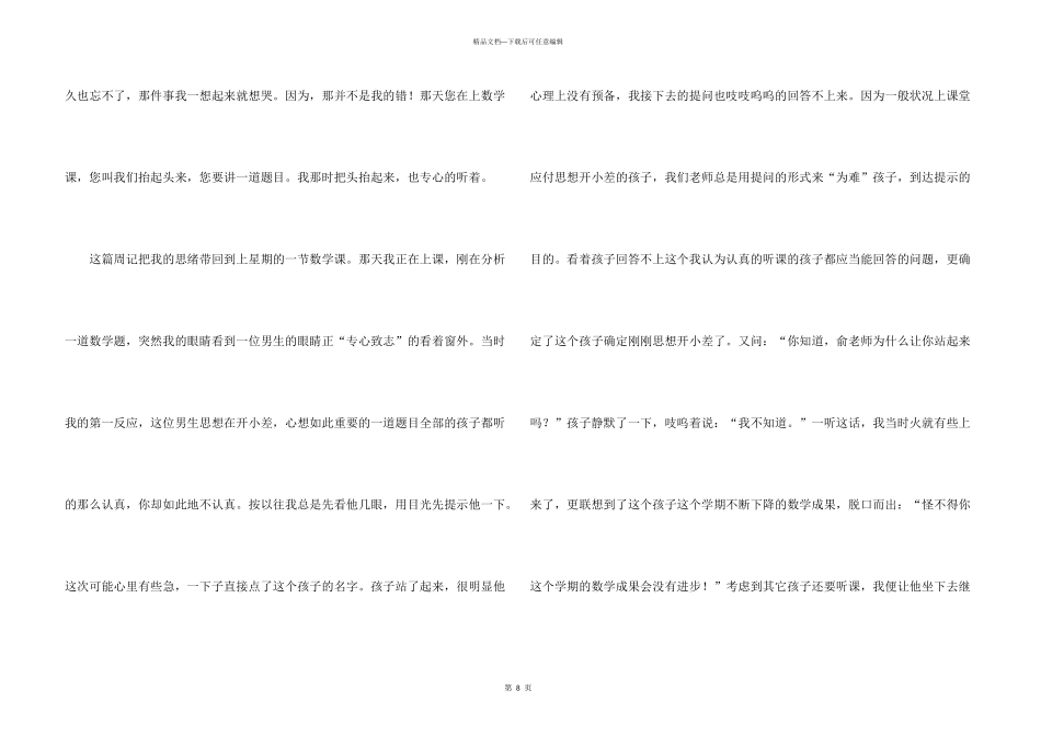 小学周记集合九篇_第3页