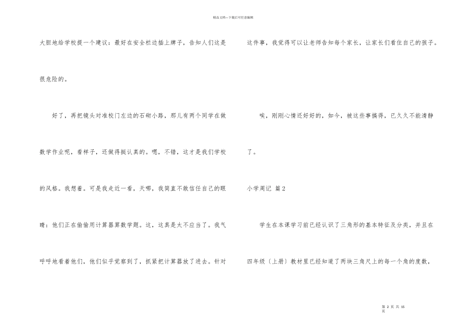 小学周记集合八篇_第2页