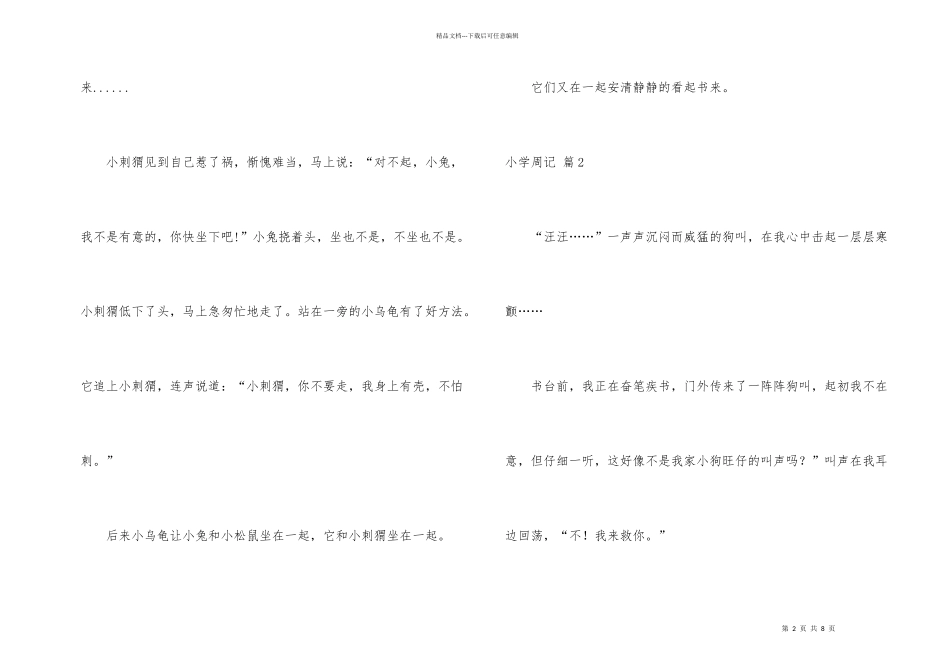 小学周记集锦5篇_第2页
