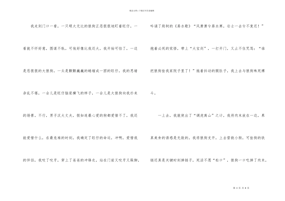 小学周记集锦5篇_第3页