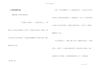 小学周记集锦5篇