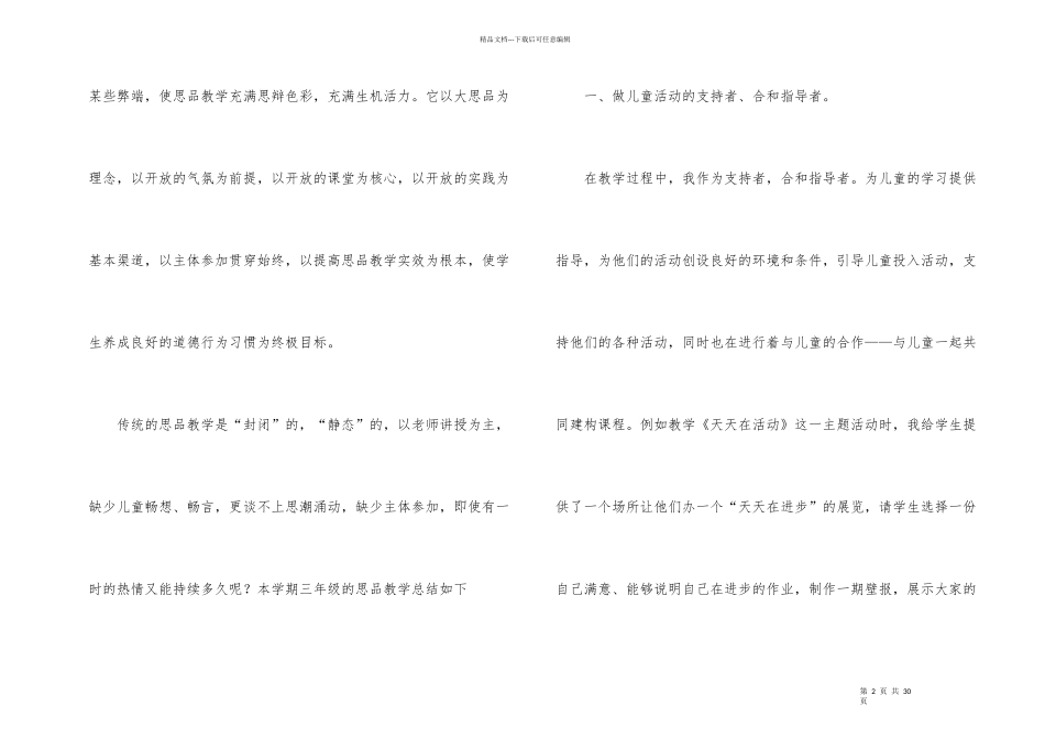 小学品德与社会学期教学总结_第2页