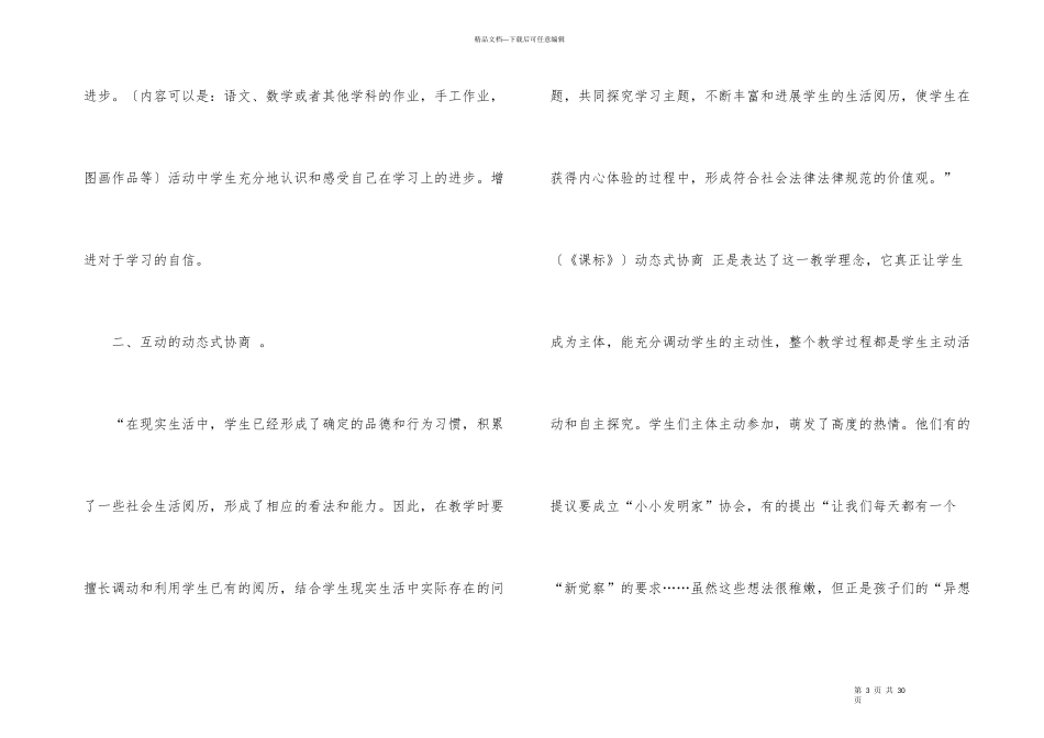 小学品德与社会学期教学总结_第3页