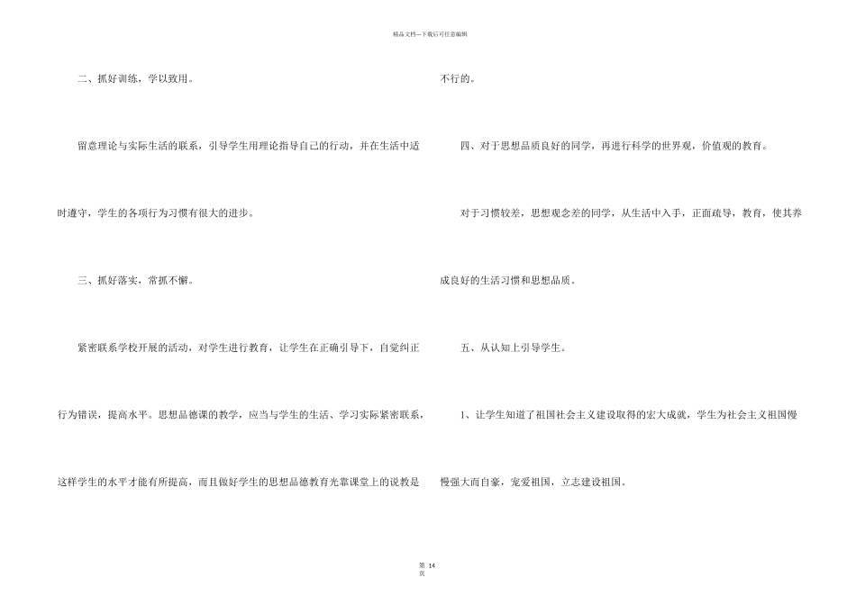 小学品德与社会工作总结_第2页