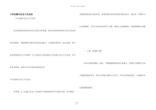 小学品德与社会工作总结