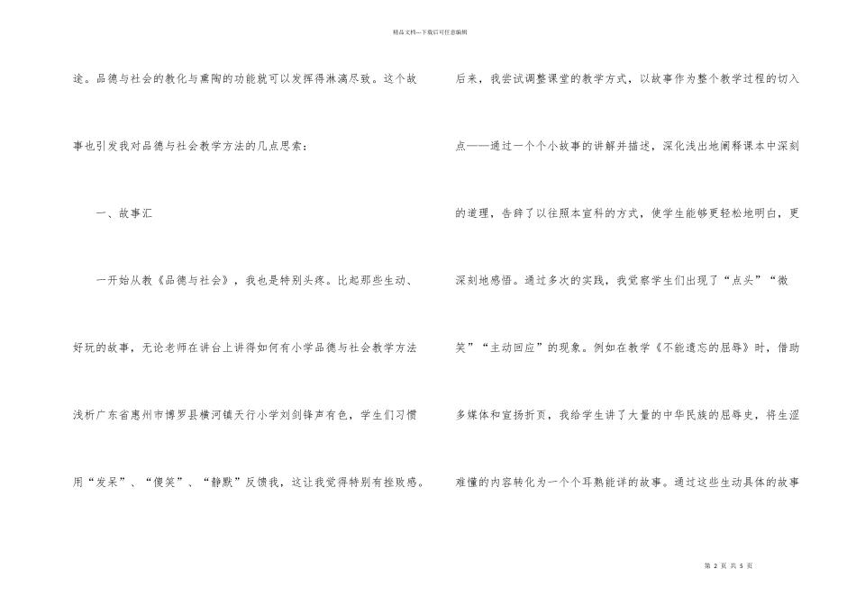 小学品德与社会教学方法分析_第2页