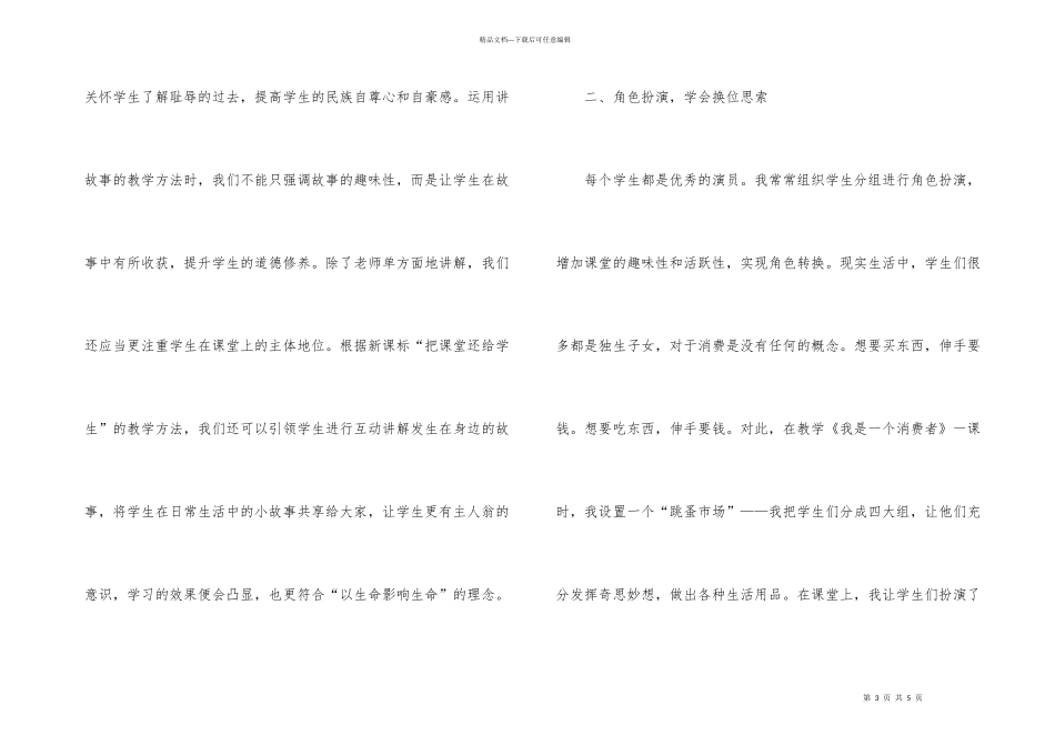小学品德与社会教学方法分析_第3页