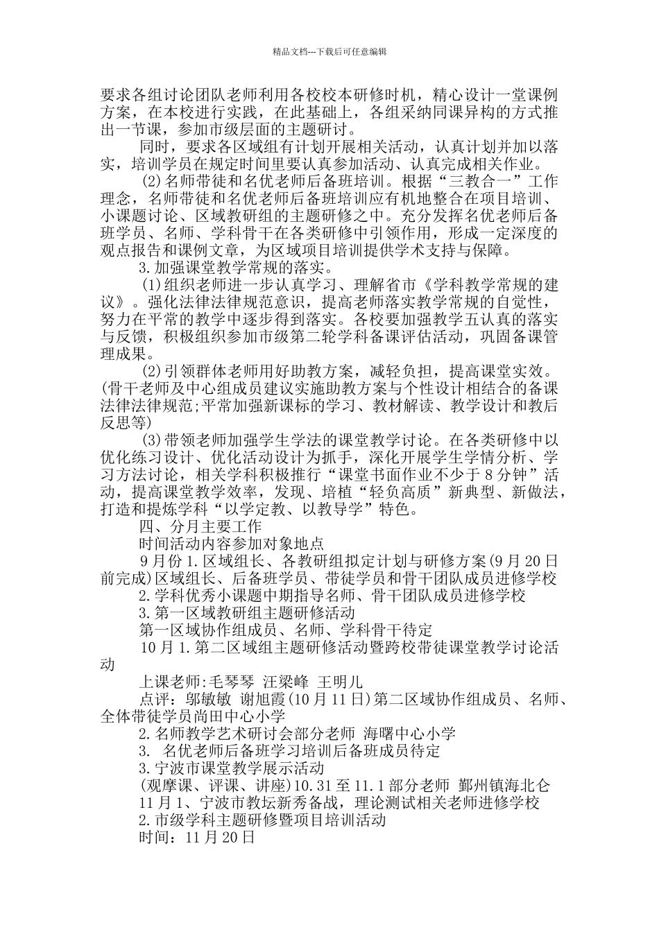 小学品德教研计划大全精选_第2页