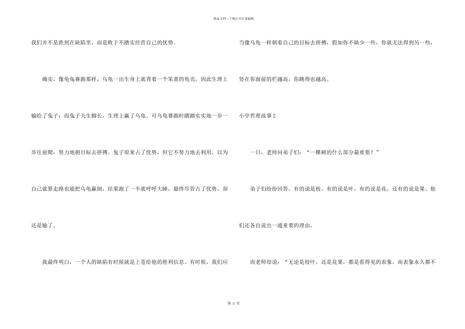 小学哲理故事_第2页