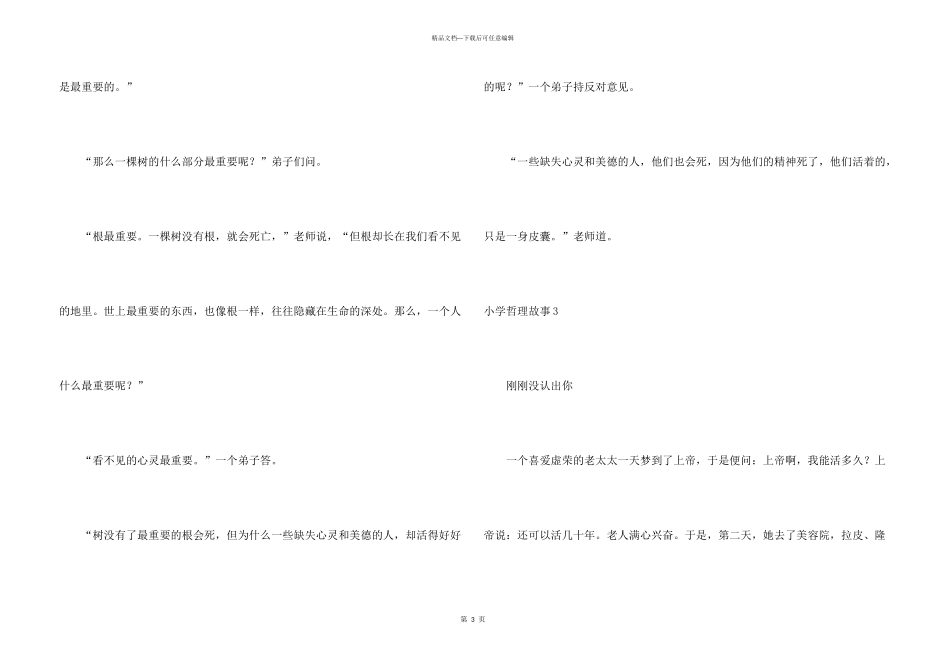 小学哲理故事_第3页