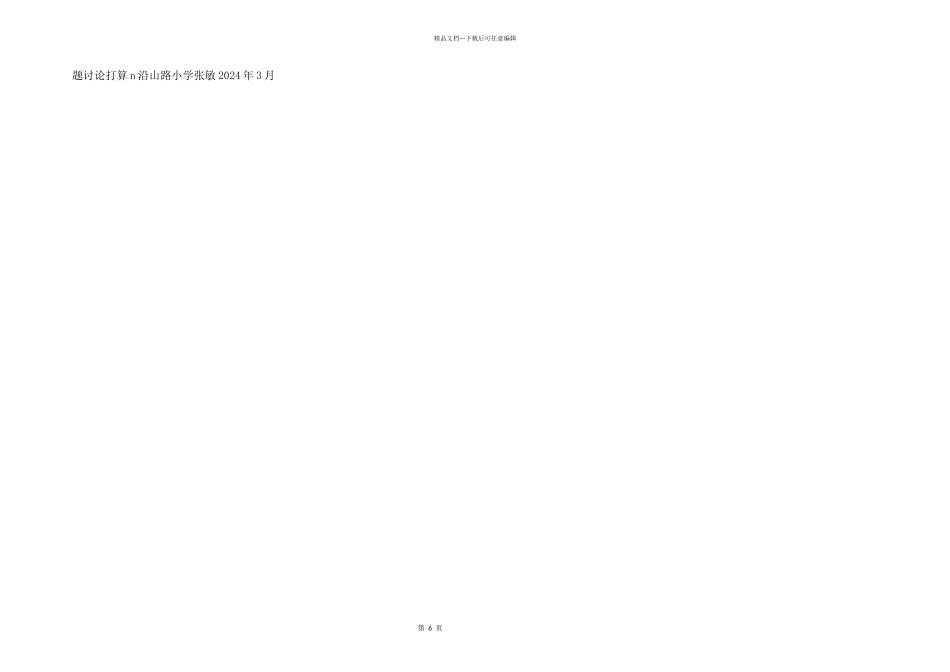 小学品德课程资源开发利用的研究_第2页