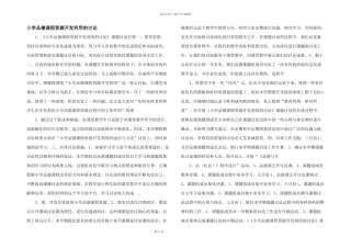小学品德课程资源开发利用的研究