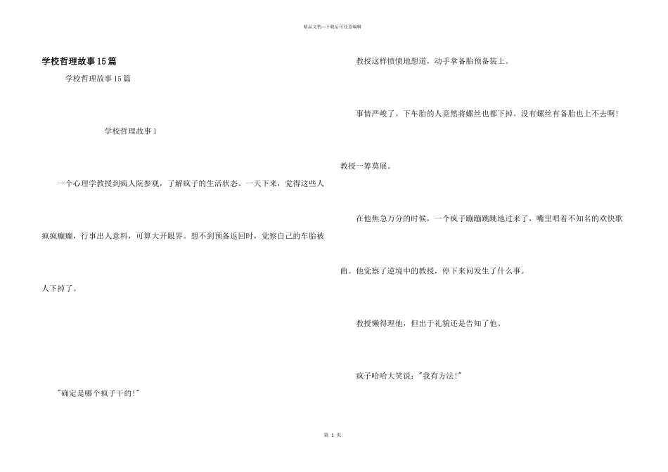 小学哲理故事15篇_第1页