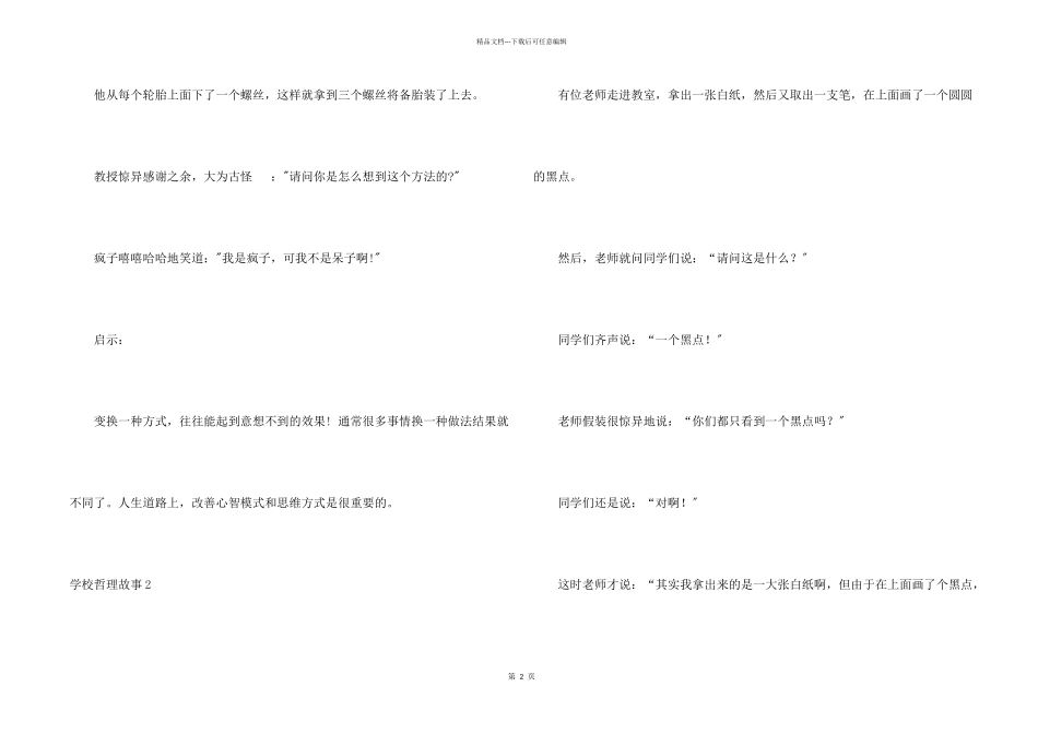 小学哲理故事15篇_第2页