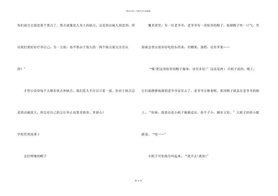 小学哲理故事15篇_第3页