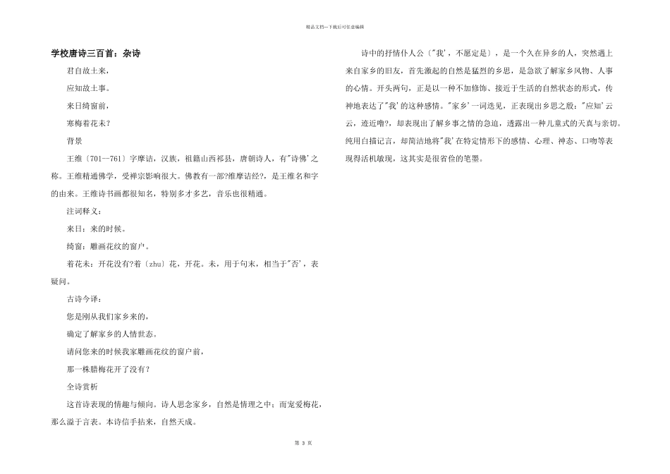 小学唐诗三百首：杂诗_第1页