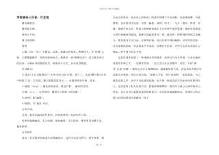 小学唐诗三百首：竹里馆