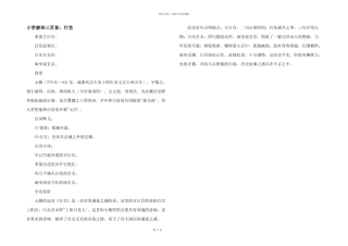 小学唐诗三百首：行宫