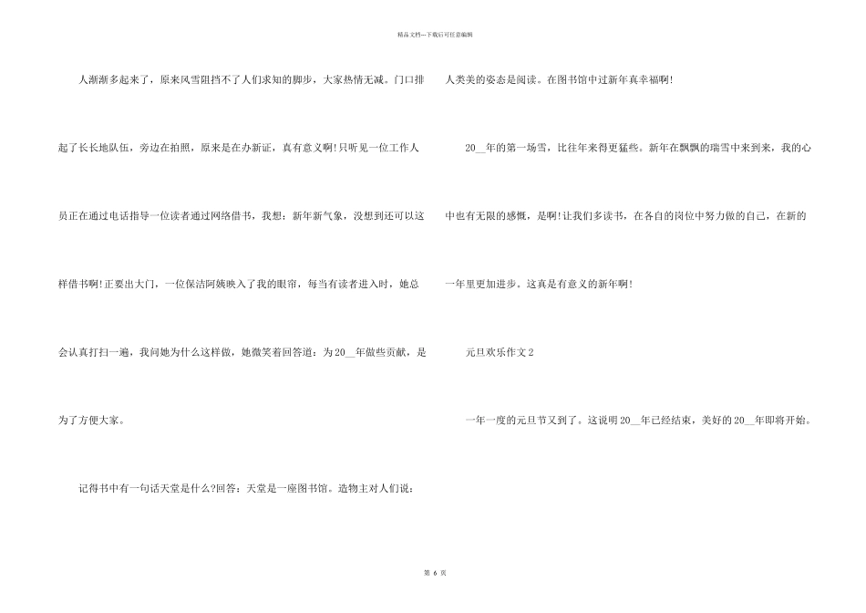 小学喜迎元旦快乐主题600字_第2页