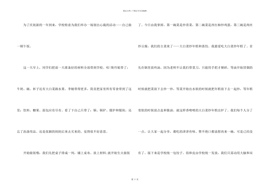 小学喜迎元旦快乐主题600字_第3页