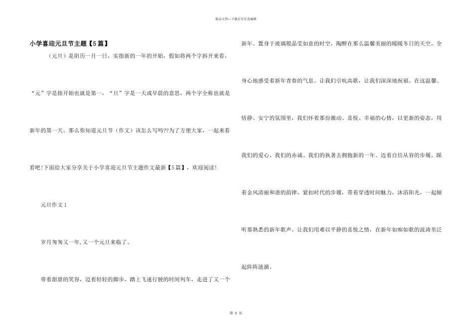小学喜迎元旦节主题_第1页