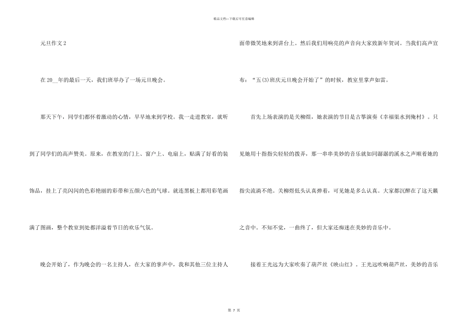 小学喜迎元旦节主题_第3页