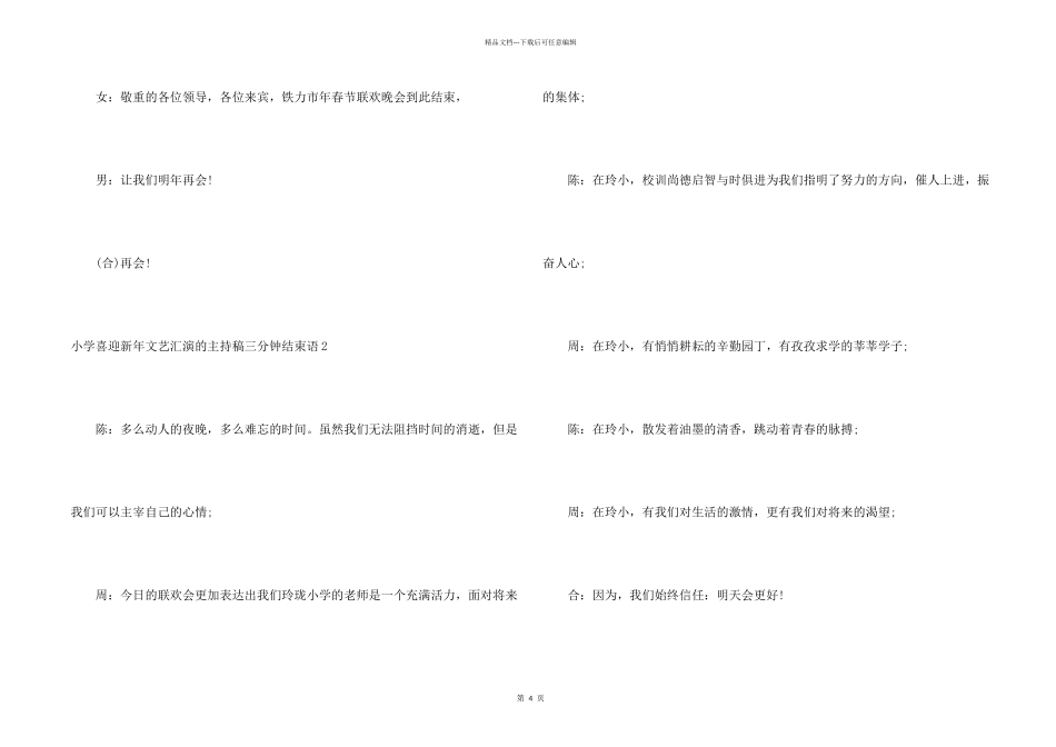 小学喜迎新年文艺汇演的主持稿三分钟结束语_第2页