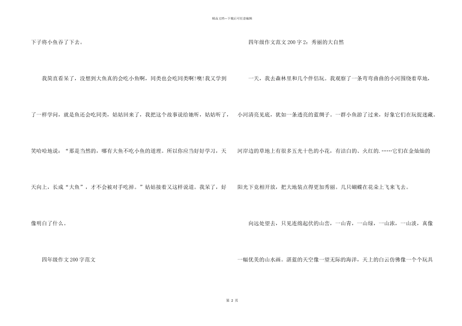 小学四年级200字_第2页