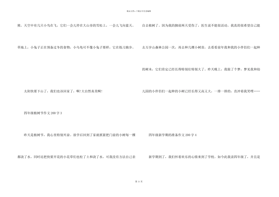 小学四年级200字_第3页