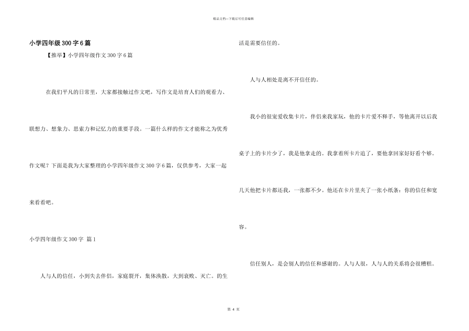 小学四年级300字6篇_第1页