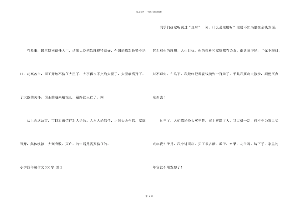 小学四年级300字6篇_第2页