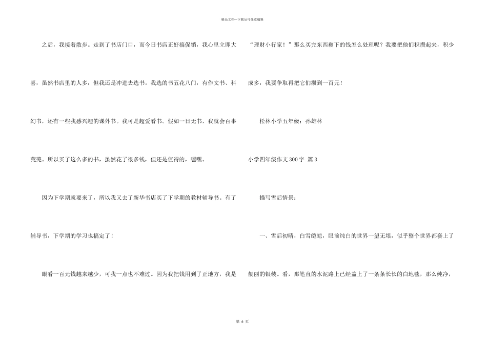 小学四年级300字6篇_第3页