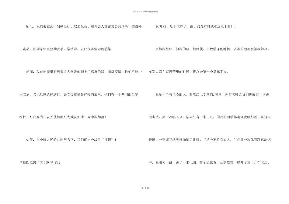 小学四年级300字三篇_第2页