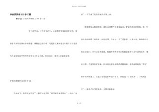 小学四年级300字三篇