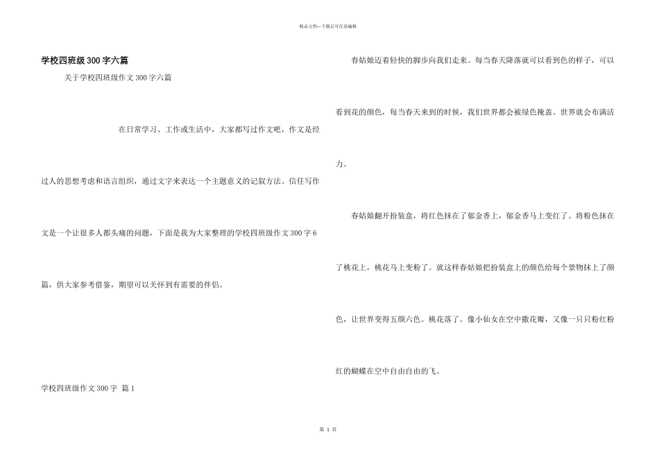 小学四年级300字六篇_第1页
